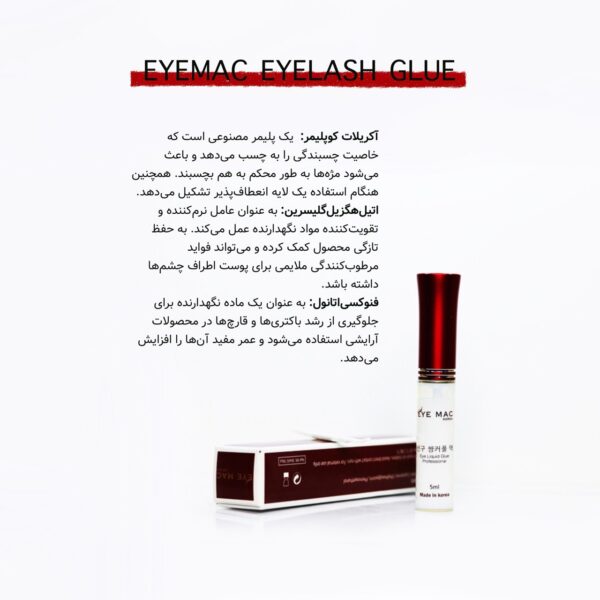 چسب موقت قلمی eyemac eyelash glue